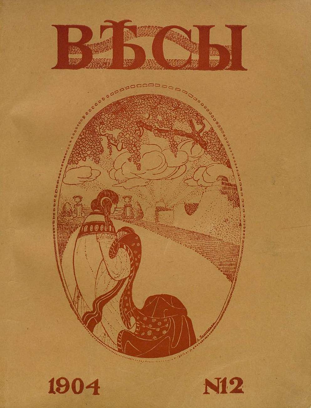 Весы. 1904. № 12