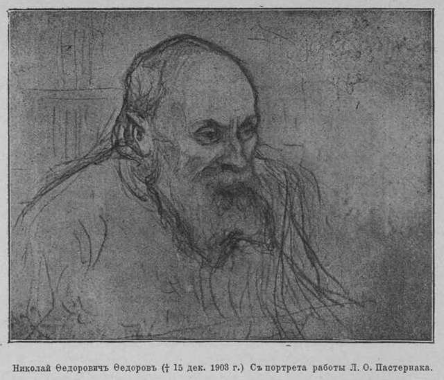 Николай Федорович Федоров († 15 дек. 1903 г.) С портрета работы Л. О. Пастернака.