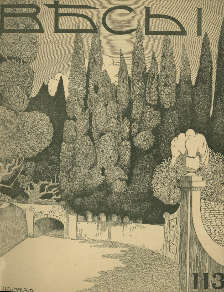 Весы. 1905. № 3