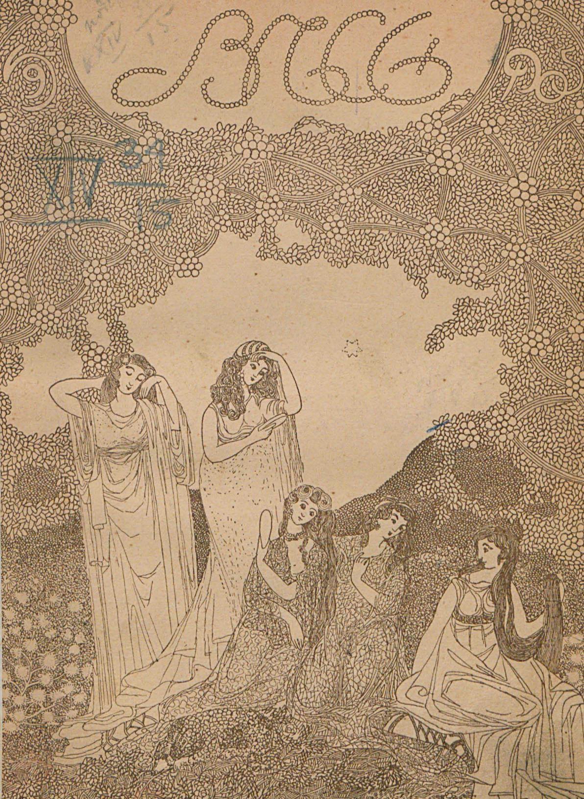 Весы. 1905. № 9-10