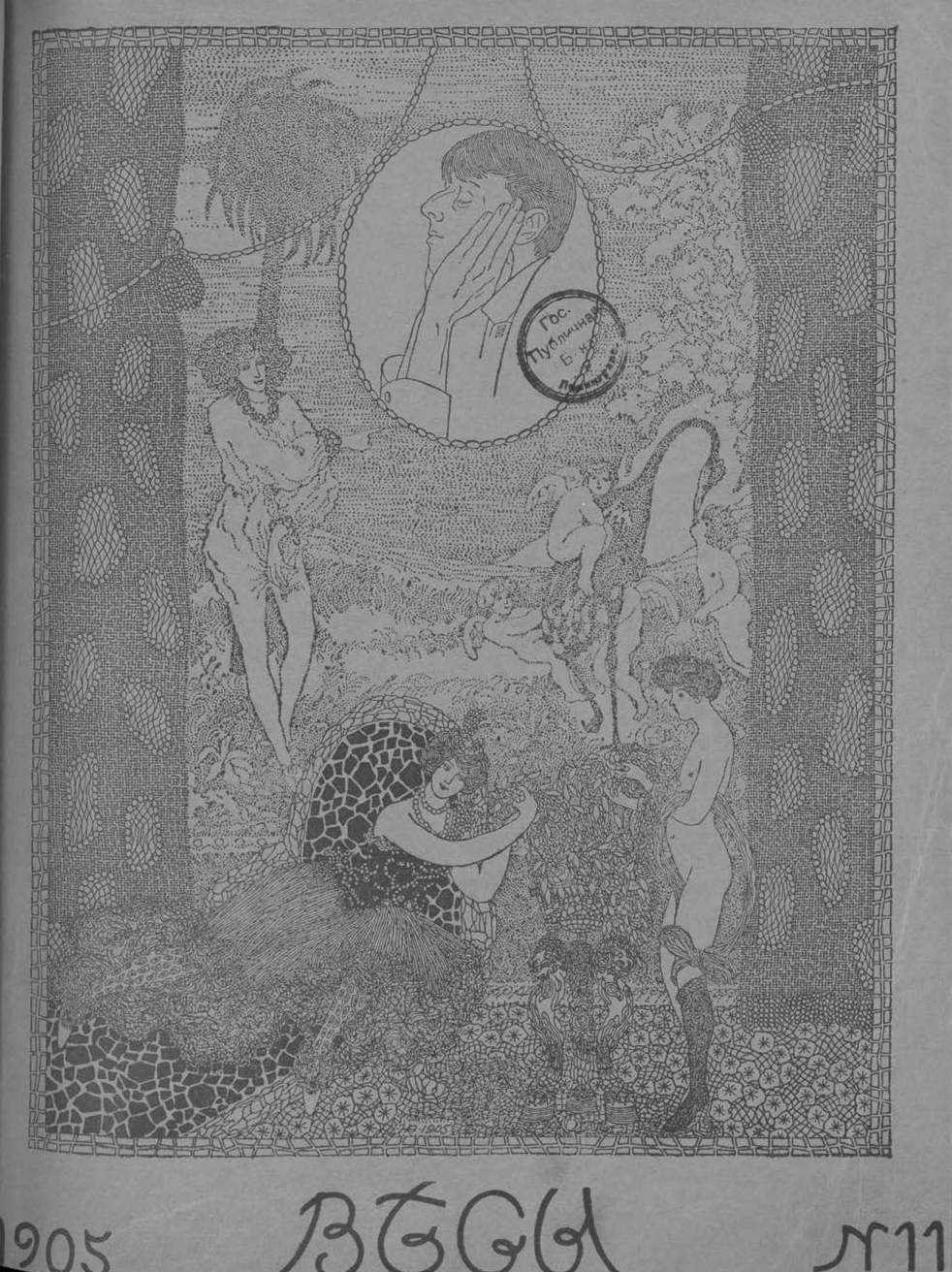 Весы. 1905. № 11