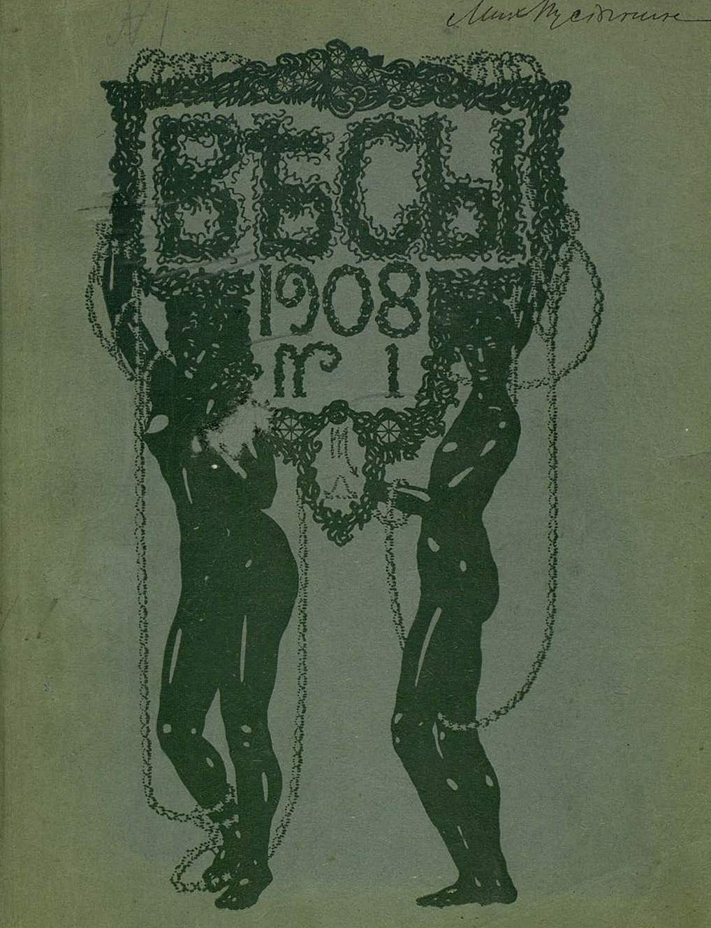 Весы : Ежемесячник искусств и литературы / Редактор-издатель: С. А. Поляков. — Москва : Книгоиздательство «Скорпион», 1904—1909