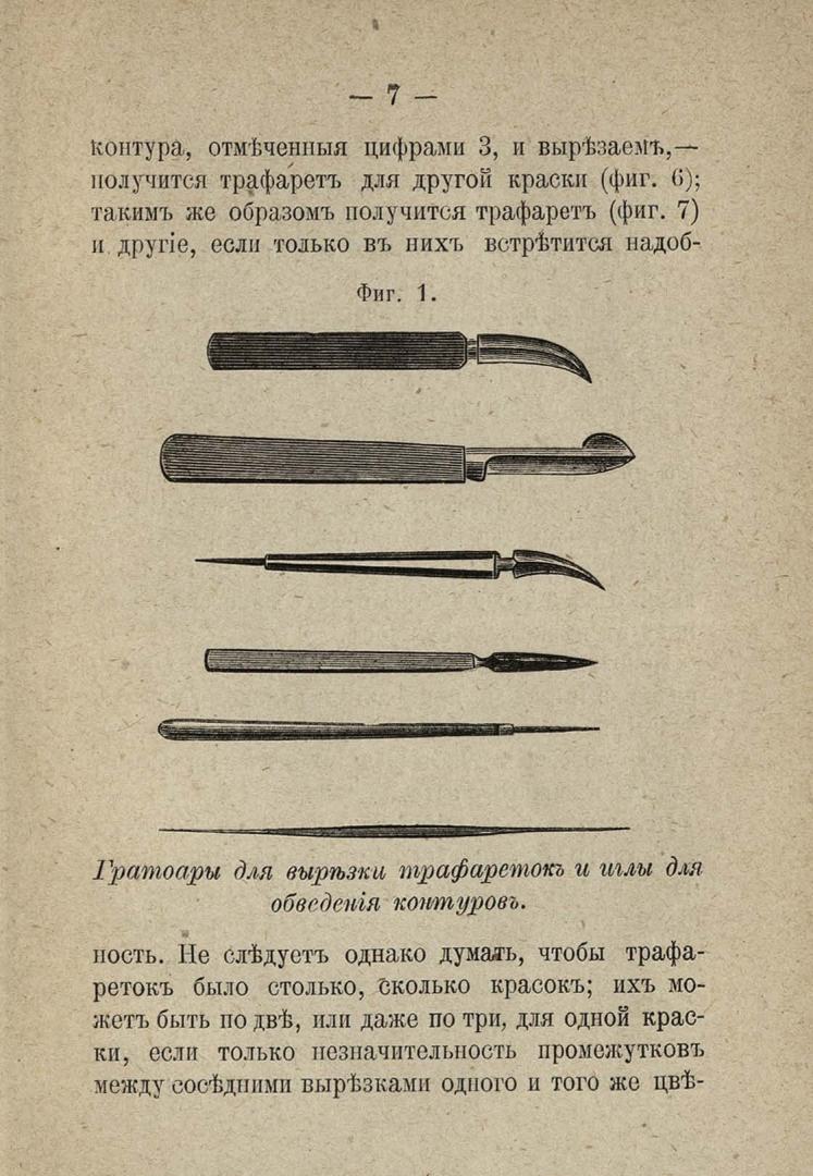 Восточная живопись (трафаретная) на бумаге, шелке, бархате, дереве, фарфоре и хрустале / L. B. ; Перевод с французского. — Москва : Издание М. Нетыкса, 1892