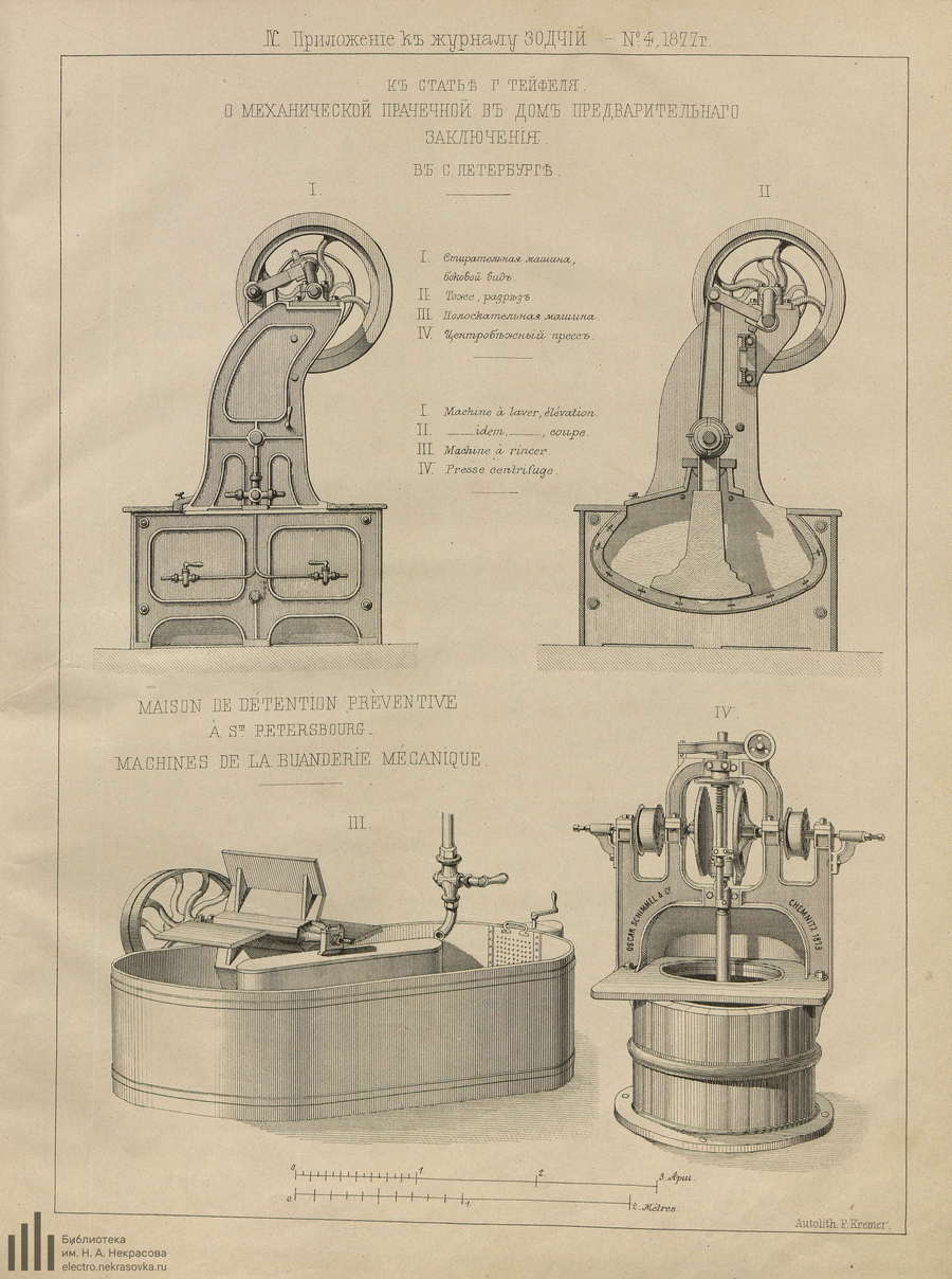 Приложение к журналу «Зодчий», № 4, 1877 г. К статье Тейфеля о механической прачешной в доме предварительного заключения в С.-Петербурге