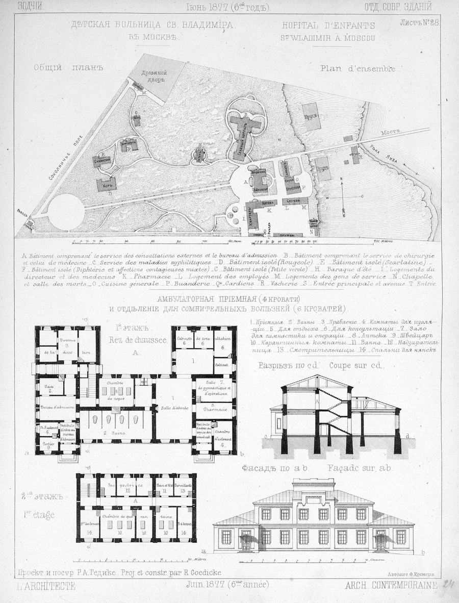 Лист № 28. Детская больница Св. Владимира в Москве. Проект. и постр. Р. А. Гедике