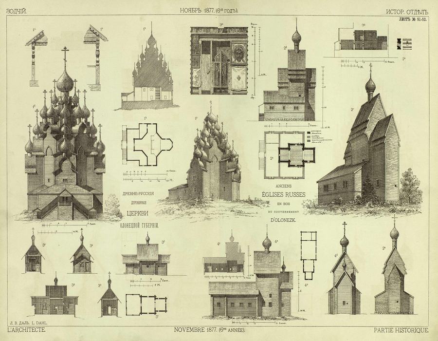 Лист № 51–52. Древне-русские деревянные церкви Олонецкой Губернии. Л. В. Даль