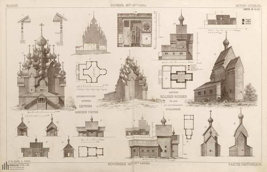 Лист № 51–52. Древне-русские деревянные церкви Олонецкой Губернии. Л. В. Даль