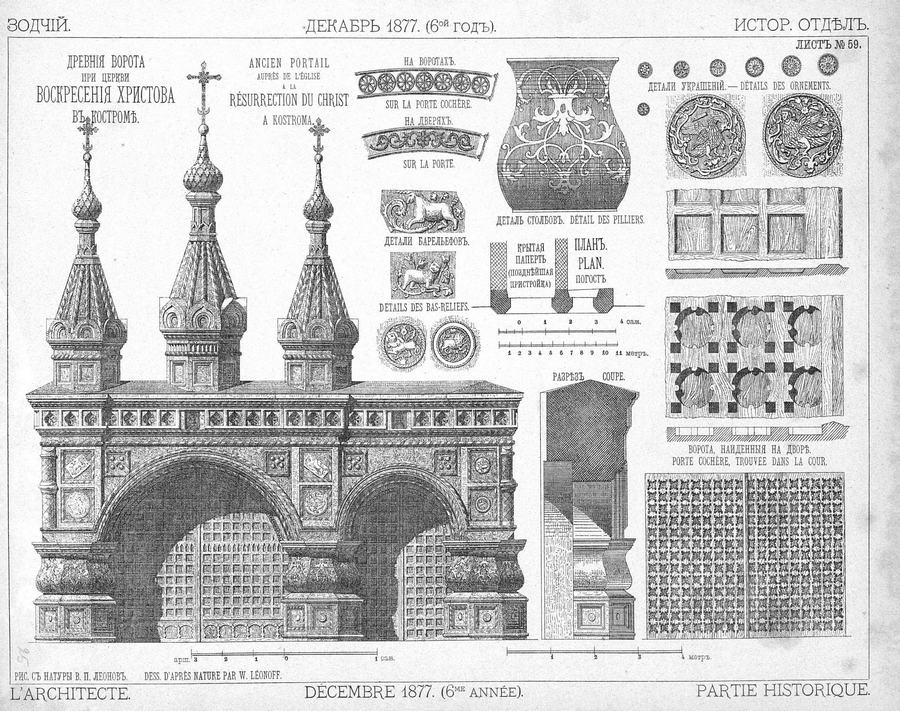 Лист № 59. Древние ворота при церкви Воскресения Христова в Костроме. Рис. с натуры В. П. Леонов