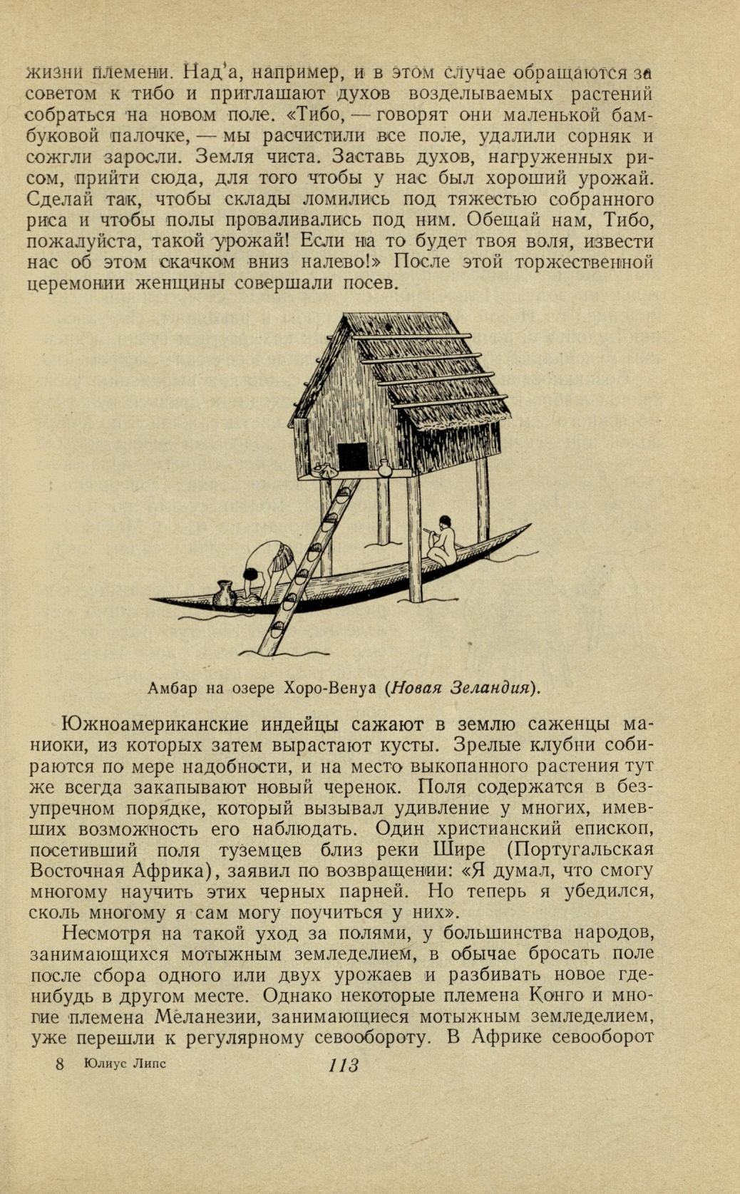 Происхождение вещей : Из истории культуры человечества / Юлиус Липс ; Перевод с немецкого В. М. Бахта ; Редакция и предисловие проф. С. А. Токарева. — Москва : Издательство иностранной литературы, 1954