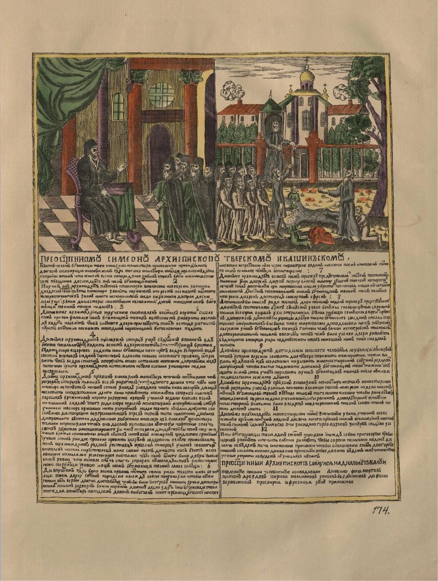 Русские народные картинки : Атлас : Том I. 173—284 / Собрал и описал Д. А. Ровинский. — С.-Петербург : Экспедиция заготовления государственных бумаг, 1881