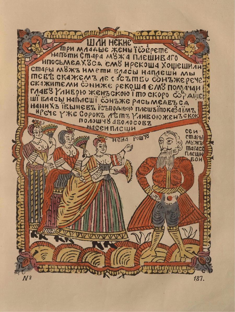 Русские народные картинки : Атлас : Том I. 173—284 / Собрал и описал Д. А. Ровинский. — С.-Петербург : Экспедиция заготовления государственных бумаг, 1881