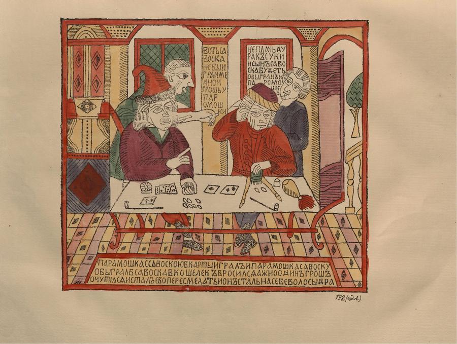 Русские народные картинки : Атлас : Том I. 173—284 / Собрал и описал Д. А. Ровинский. — С.-Петербург : Экспедиция заготовления государственных бумаг, 1881