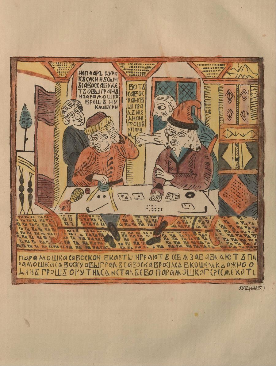 Русские народные картинки : Атлас : Том I. 173—284 / Собрал и описал Д. А. Ровинский. — С.-Петербург : Экспедиция заготовления государственных бумаг, 1881