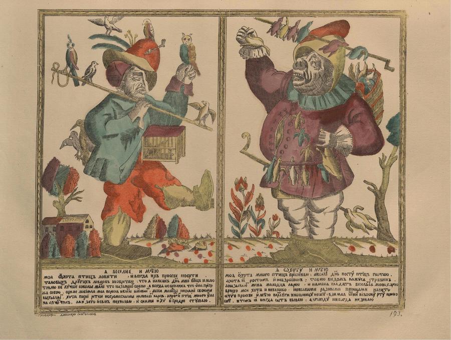 Русские народные картинки : Атлас : Том I. 173—284 / Собрал и описал Д. А. Ровинский. — С.-Петербург : Экспедиция заготовления государственных бумаг, 1881