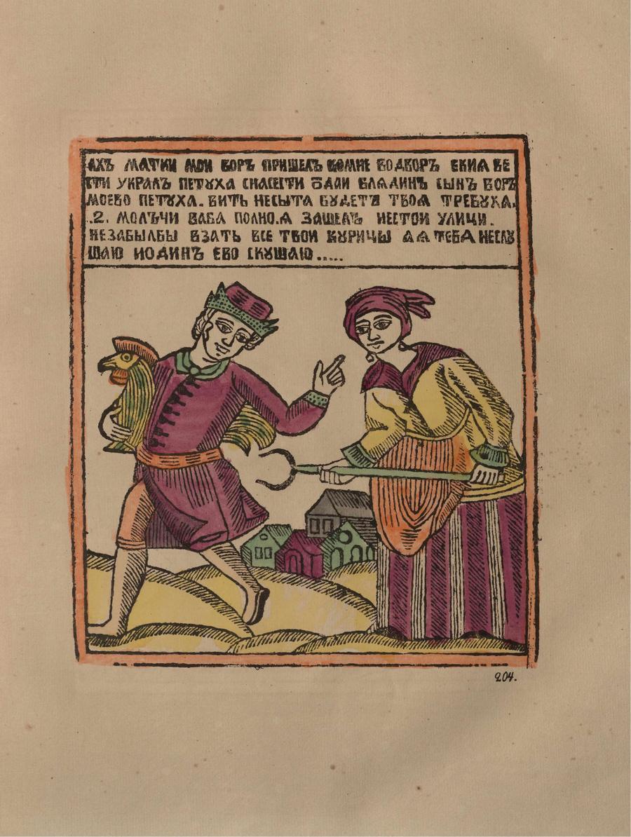 Русские народные картинки : Атлас : Том I. 173—284 / Собрал и описал Д. А. Ровинский. — С.-Петербург : Экспедиция заготовления государственных бумаг, 1881