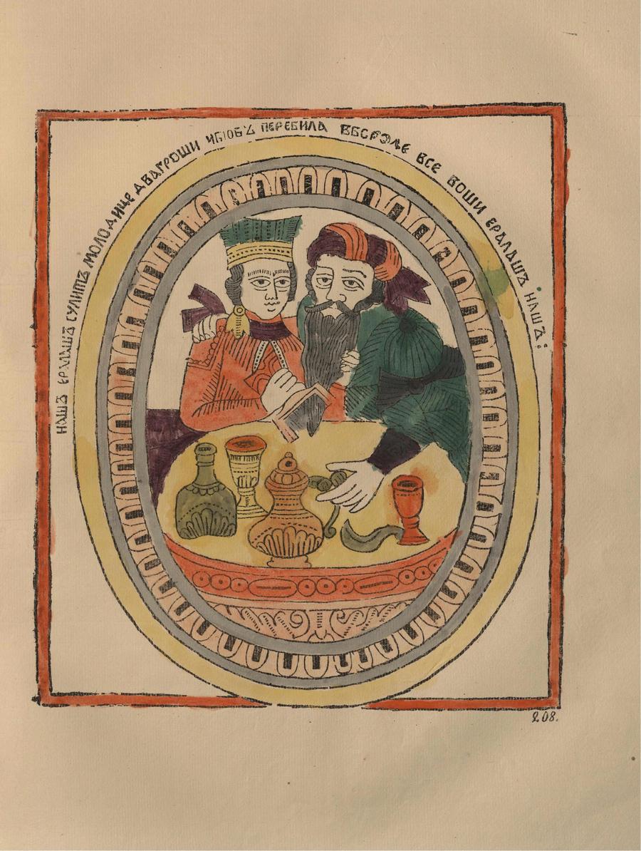 Русские народные картинки : Атлас : Том I. 173—284 / Собрал и описал Д. А. Ровинский. — С.-Петербург : Экспедиция заготовления государственных бумаг, 1881