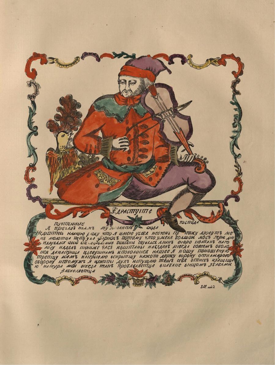 Русские народные картинки : Атлас : Том I. 173—284 / Собрал и описал Д. А. Ровинский. — С.-Петербург : Экспедиция заготовления государственных бумаг, 1881