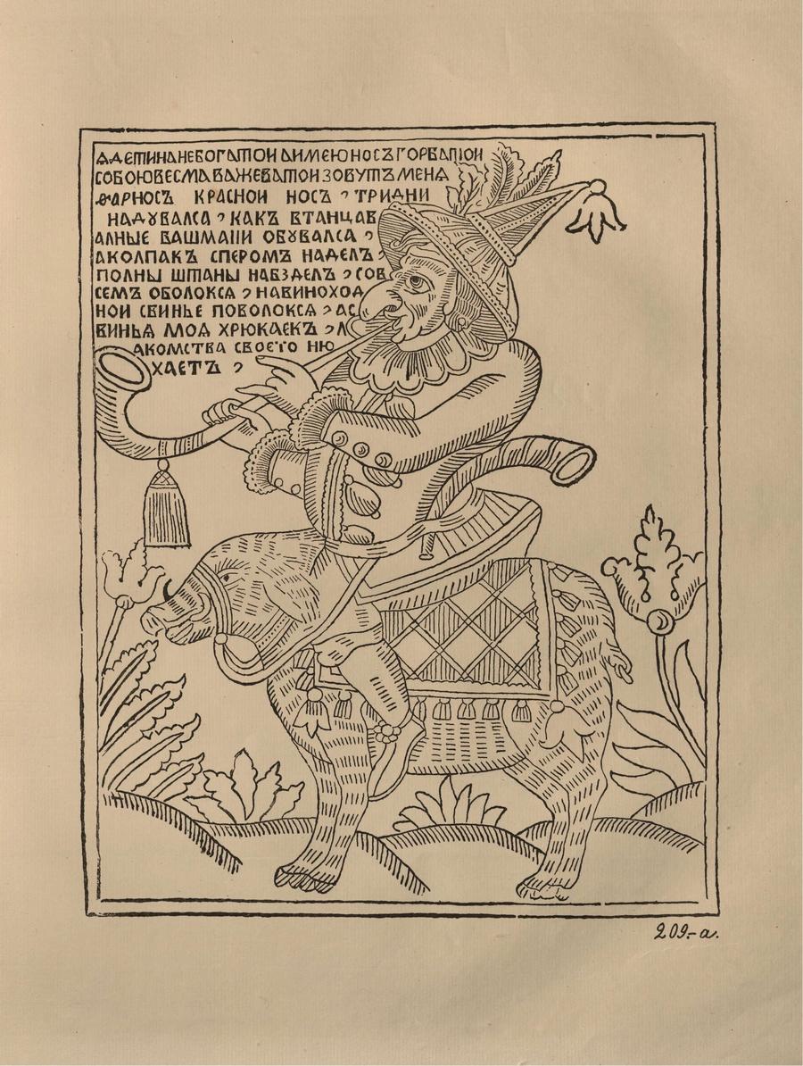 Русские народные картинки : Атлас : Том I. 173—284 / Собрал и описал Д. А. Ровинский. — С.-Петербург : Экспедиция заготовления государственных бумаг, 1881