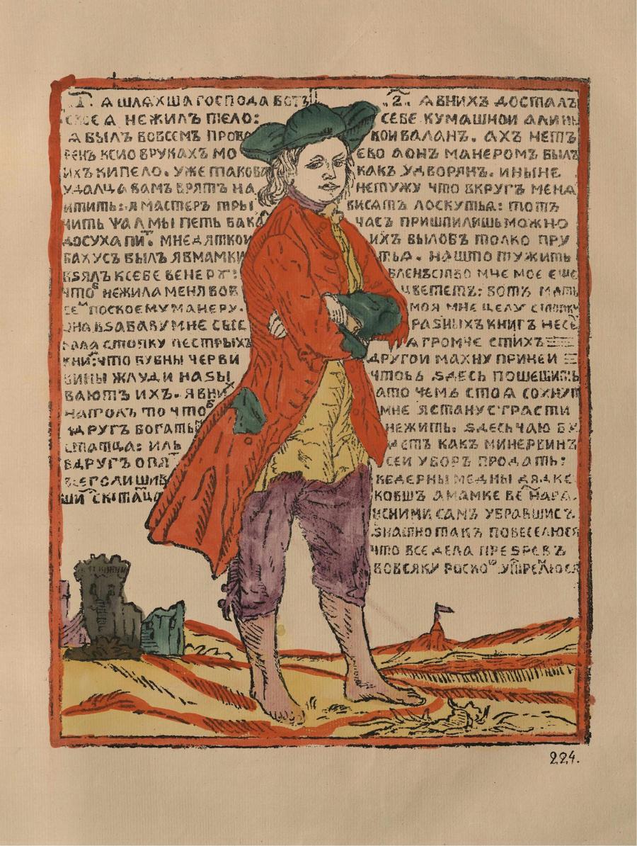 Русские народные картинки : Атлас : Том I. 173—284 / Собрал и описал Д. А. Ровинский. — С.-Петербург : Экспедиция заготовления государственных бумаг, 1881