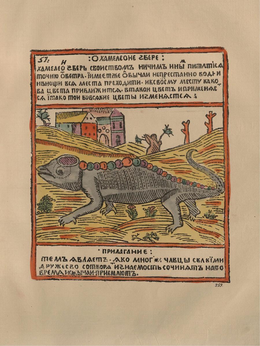 Русские народные картинки : Атлас : Том I. 173—284 / Собрал и описал Д. А. Ровинский. — С.-Петербург : Экспедиция заготовления государственных бумаг, 1881