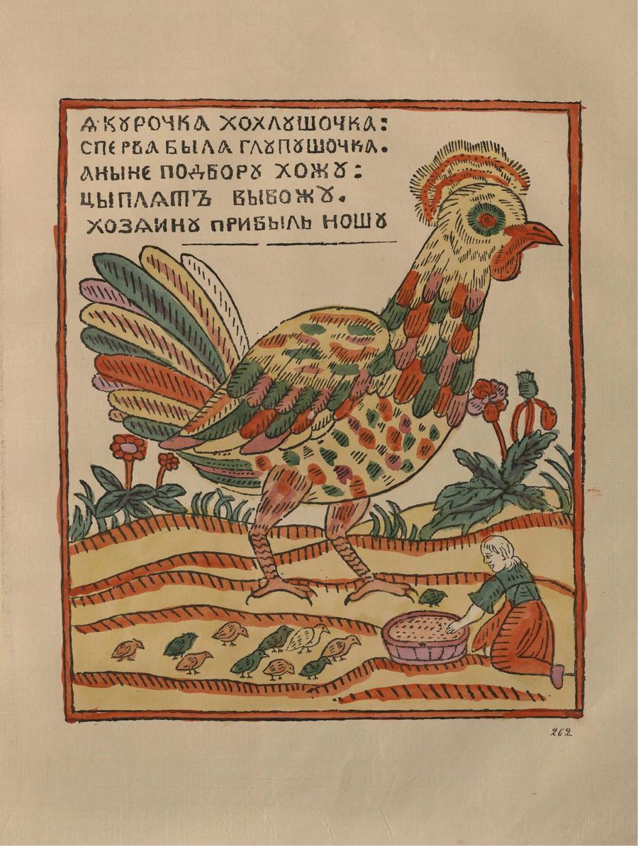 Русские народные картинки : Атлас : Том I. 173—284 / Собрал и описал Д. А. Ровинский. — С.-Петербург : Экспедиция заготовления государственных бумаг, 1881