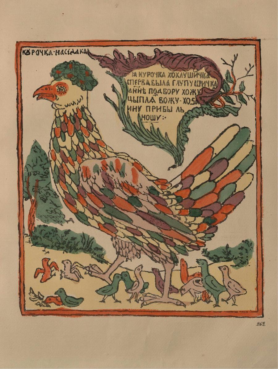 Русские народные картинки : Атлас : Том I. 173—284 / Собрал и описал Д. А. Ровинский. — С.-Петербург : Экспедиция заготовления государственных бумаг, 1881
