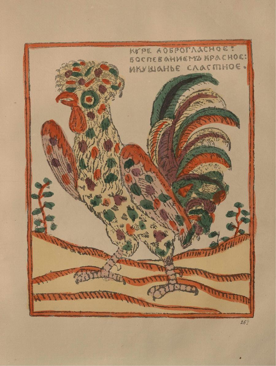 Русские народные картинки : Атлас : Том I. 173—284 / Собрал и описал Д. А. Ровинский. — С.-Петербург : Экспедиция заготовления государственных бумаг, 1881