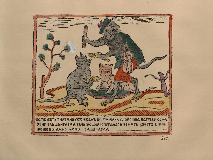 Русские народные картинки : Атлас : Том I. 173—284 / Собрал и описал Д. А. Ровинский. — С.-Петербург : Экспедиция заготовления государственных бумаг, 1881