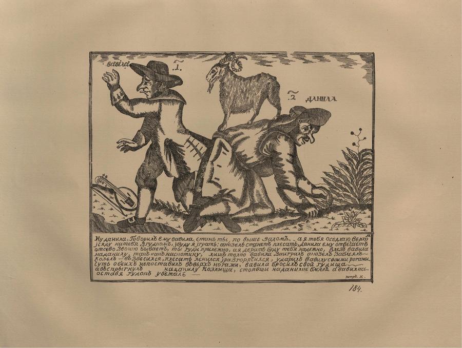 Русские народные картинки : Атлас : Том I. 173—284 / Собрал и описал Д. А. Ровинский. — С.-Петербург : Экспедиция заготовления государственных бумаг, 1881