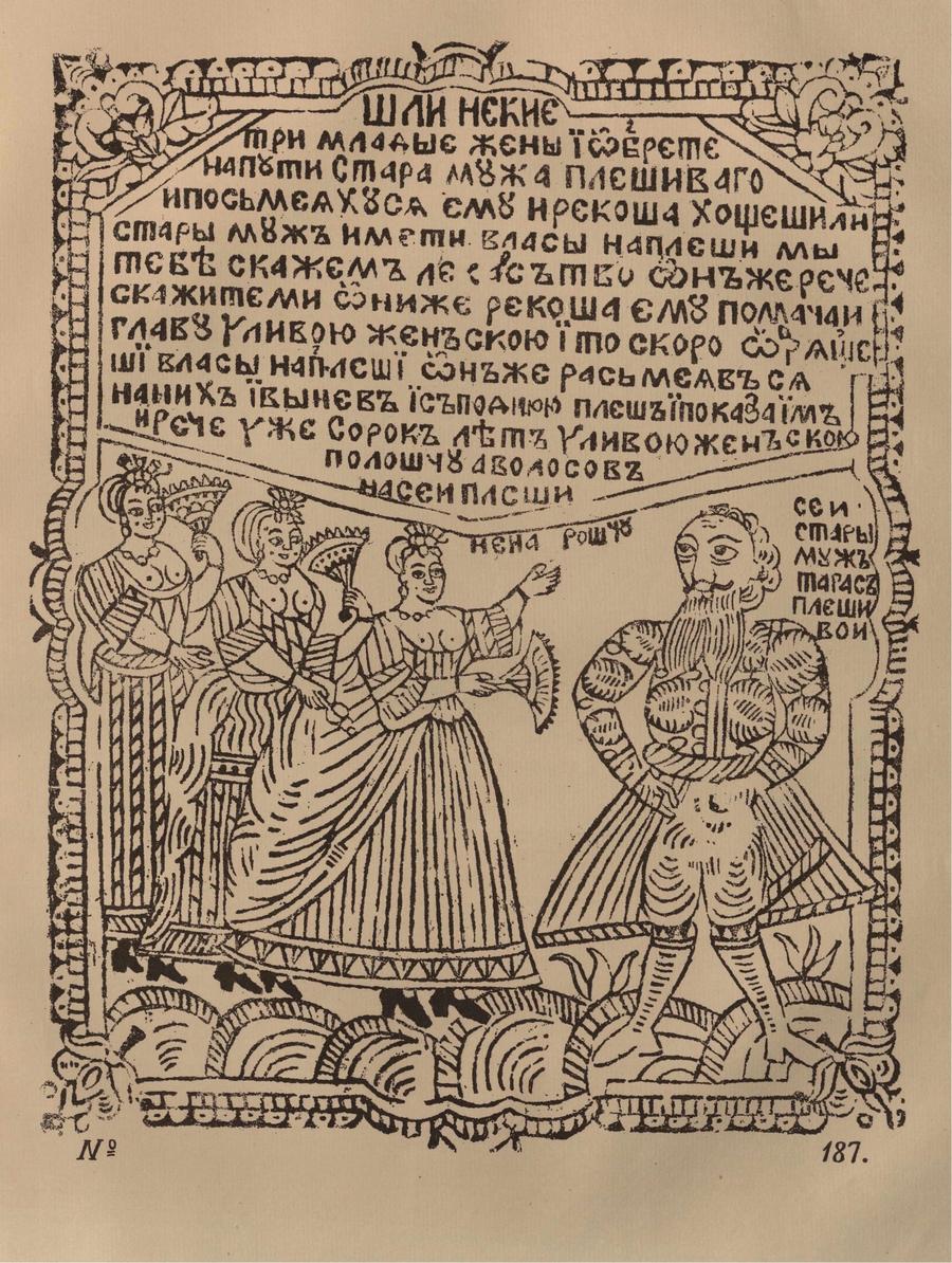 Русские народные картинки : Атлас : Том I. 173—284 / Собрал и описал Д. А. Ровинский. — С.-Петербург : Экспедиция заготовления государственных бумаг, 1881