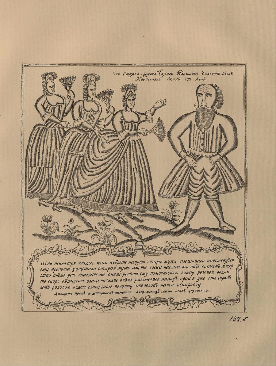 Русские народные картинки : Атлас : Том I. 173—284 / Собрал и описал Д. А. Ровинский. — С.-Петербург : Экспедиция заготовления государственных бумаг, 1881