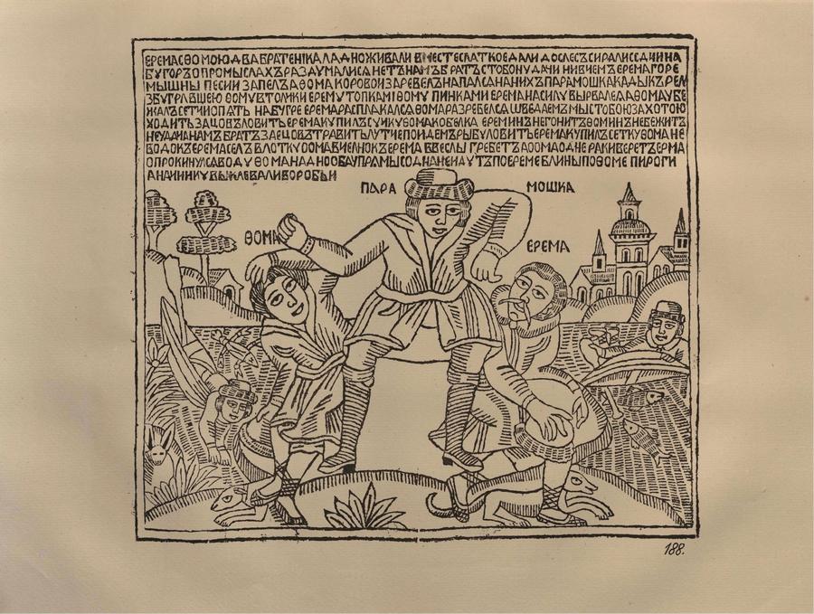 Русские народные картинки : Атлас : Том I. 173—284 / Собрал и описал Д. А. Ровинский. — С.-Петербург : Экспедиция заготовления государственных бумаг, 1881