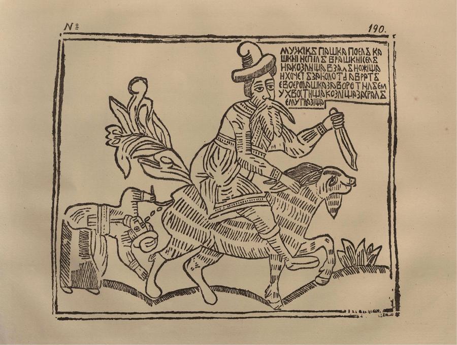 Русские народные картинки : Атлас : Том I. 173—284 / Собрал и описал Д. А. Ровинский. — С.-Петербург : Экспедиция заготовления государственных бумаг, 1881