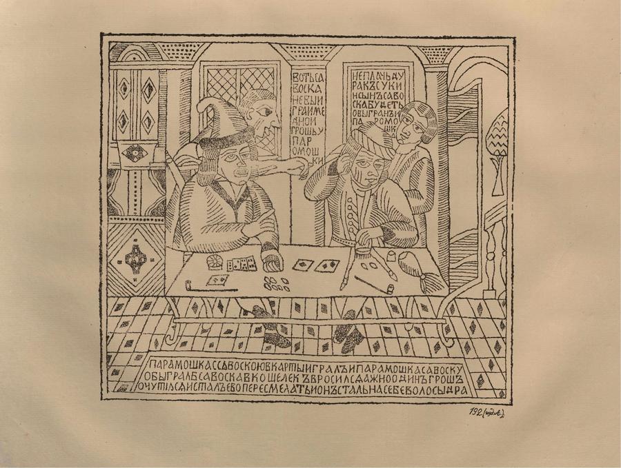 Русские народные картинки : Атлас : Том I. 173—284 / Собрал и описал Д. А. Ровинский. — С.-Петербург : Экспедиция заготовления государственных бумаг, 1881