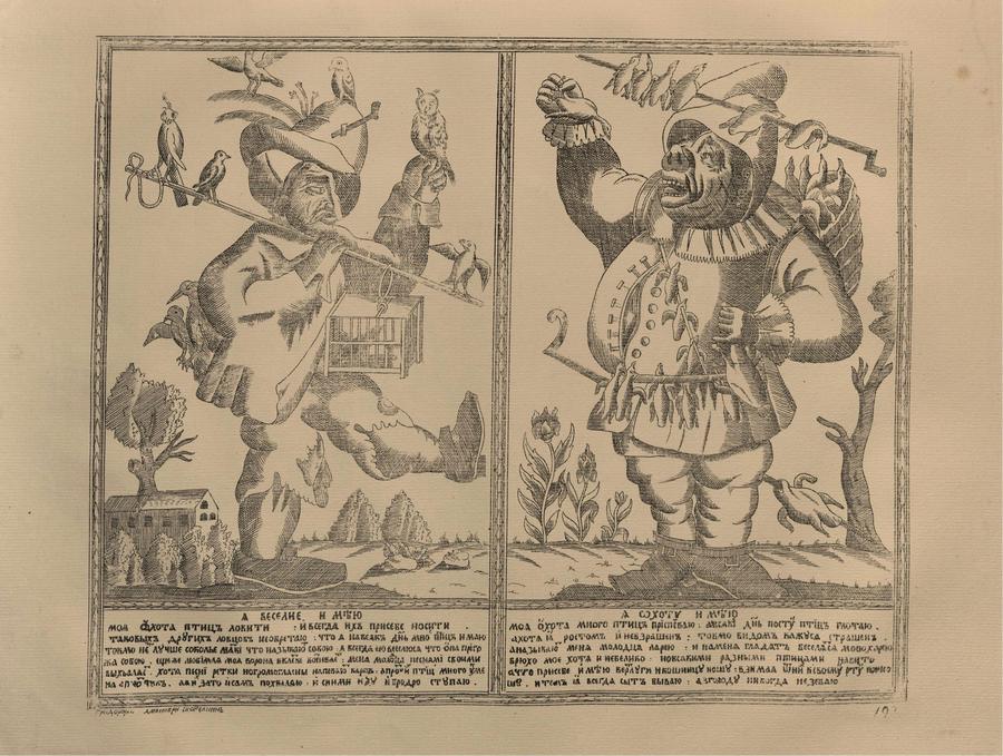 Русские народные картинки : Атлас : Том I. 173—284 / Собрал и описал Д. А. Ровинский. — С.-Петербург : Экспедиция заготовления государственных бумаг, 1881