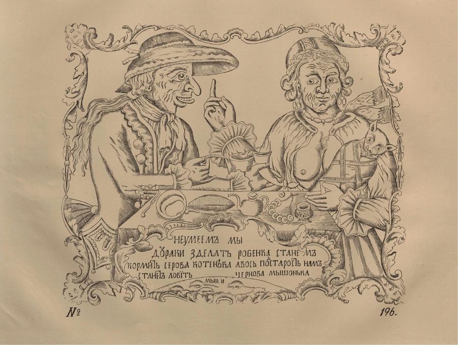 Русские народные картинки : Атлас : Том I. 173—284 / Собрал и описал Д. А. Ровинский. — С.-Петербург : Экспедиция заготовления государственных бумаг, 1881