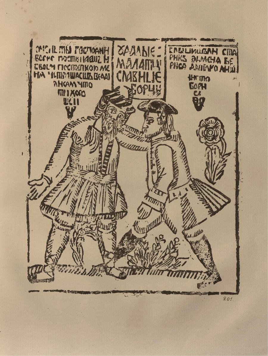 Русские народные картинки : Атлас : Том I. 173—284 / Собрал и описал Д. А. Ровинский. — С.-Петербург : Экспедиция заготовления государственных бумаг, 1881