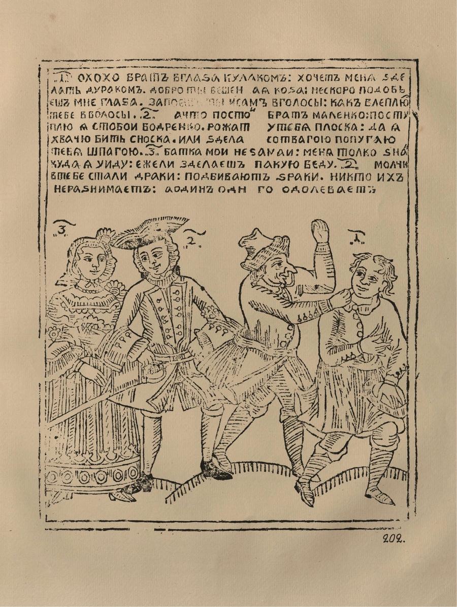 Русские народные картинки : Атлас : Том I. 173—284 / Собрал и описал Д. А. Ровинский. — С.-Петербург : Экспедиция заготовления государственных бумаг, 1881
