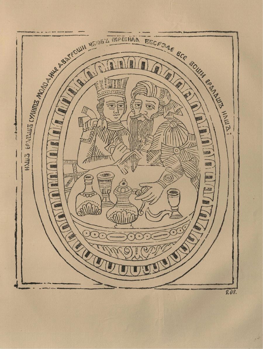 Русские народные картинки : Атлас : Том I. 173—284 / Собрал и описал Д. А. Ровинский. — С.-Петербург : Экспедиция заготовления государственных бумаг, 1881