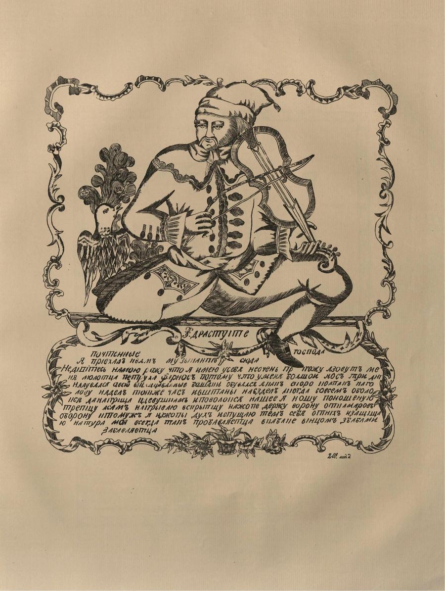 Русские народные картинки : Атлас : Том I. 173—284 / Собрал и описал Д. А. Ровинский. — С.-Петербург : Экспедиция заготовления государственных бумаг, 1881