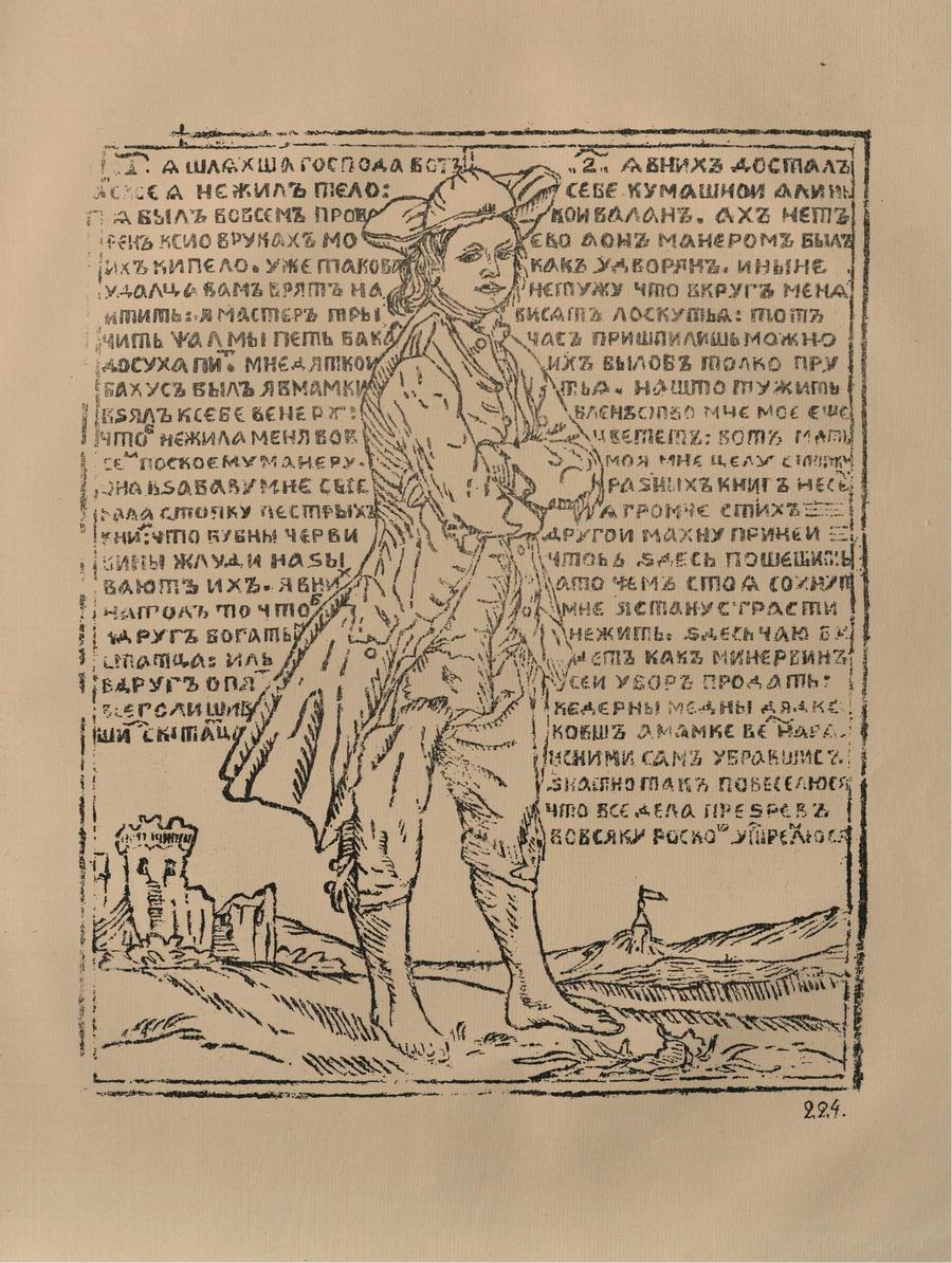 Русские народные картинки : Атлас : Том I. 173—284 / Собрал и описал Д. А. Ровинский. — С.-Петербург : Экспедиция заготовления государственных бумаг, 1881