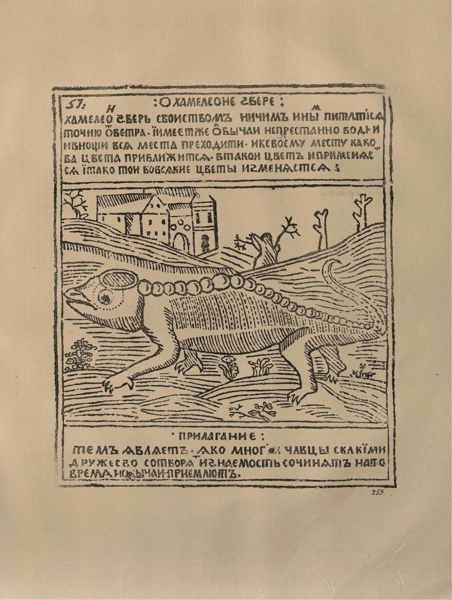Русские народные картинки : Атлас : Том I. 173—284 / Собрал и описал Д. А. Ровинский. — С.-Петербург : Экспедиция заготовления государственных бумаг, 1881