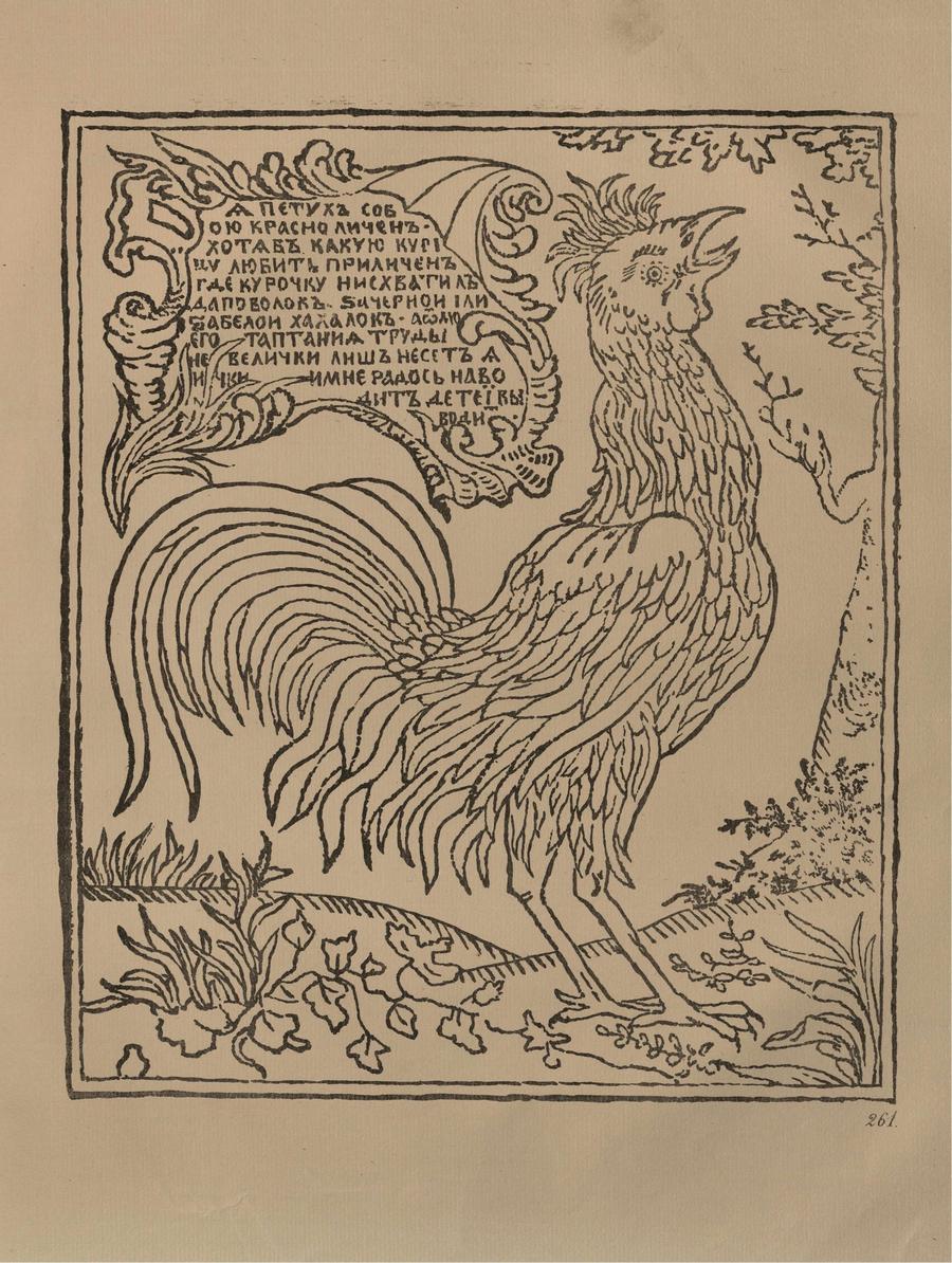 Русские народные картинки : Атлас : Том I. 173—284 / Собрал и описал Д. А. Ровинский. — С.-Петербург : Экспедиция заготовления государственных бумаг, 1881
