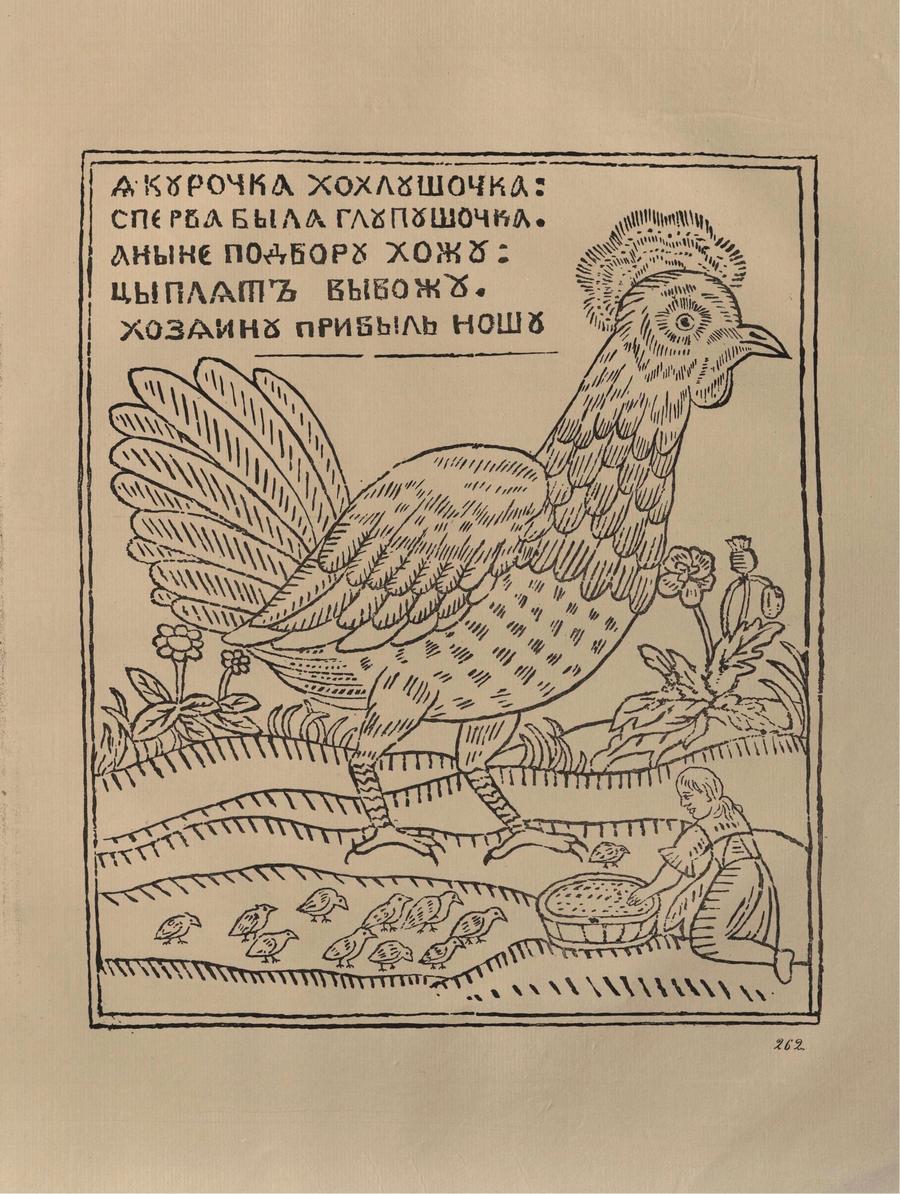 Русские народные картинки : Атлас : Том I. 173—284 / Собрал и описал Д. А. Ровинский. — С.-Петербург : Экспедиция заготовления государственных бумаг, 1881