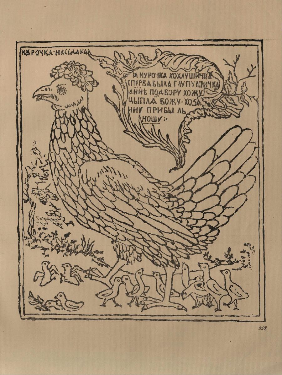 Русские народные картинки : Атлас : Том I. 173—284 / Собрал и описал Д. А. Ровинский. — С.-Петербург : Экспедиция заготовления государственных бумаг, 1881
