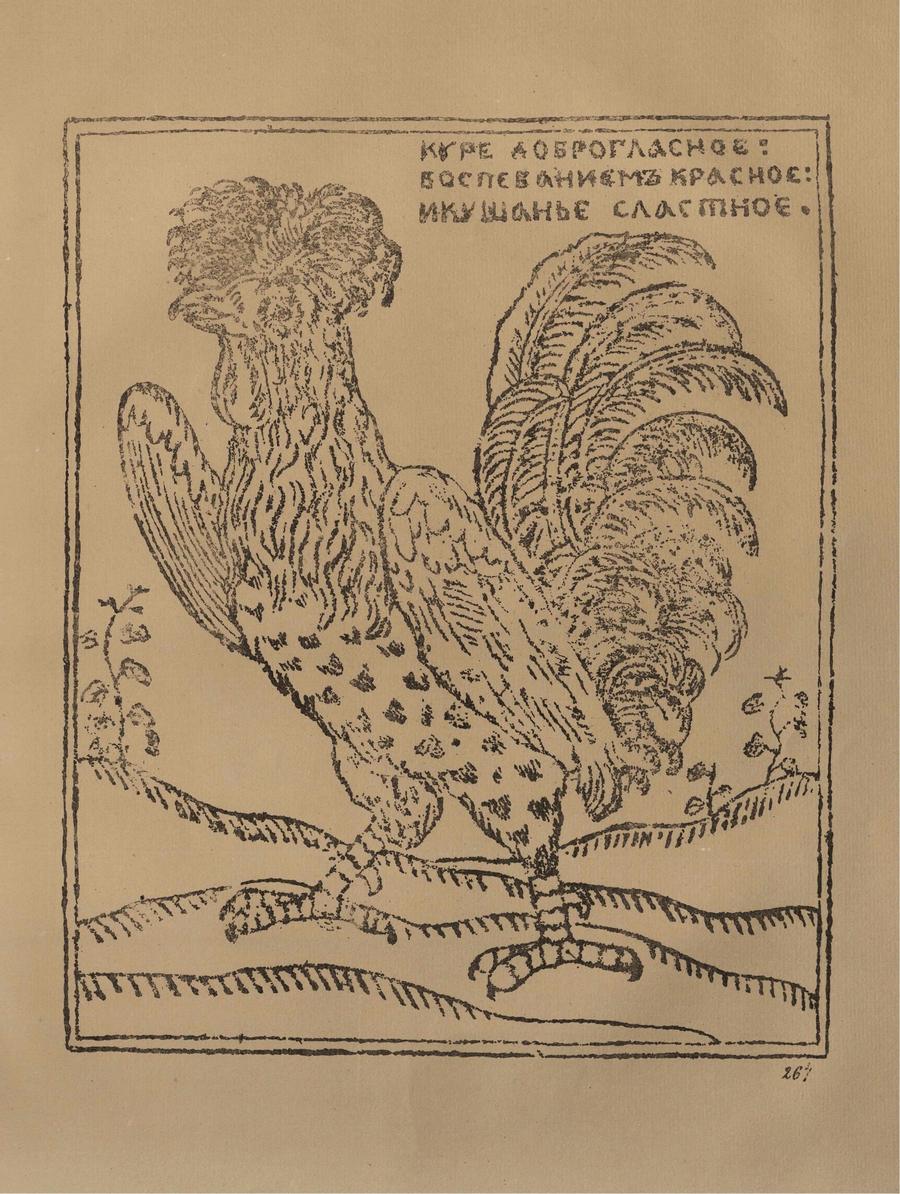 Русские народные картинки : Атлас : Том I. 173—284 / Собрал и описал Д. А. Ровинский. — С.-Петербург : Экспедиция заготовления государственных бумаг, 1881
