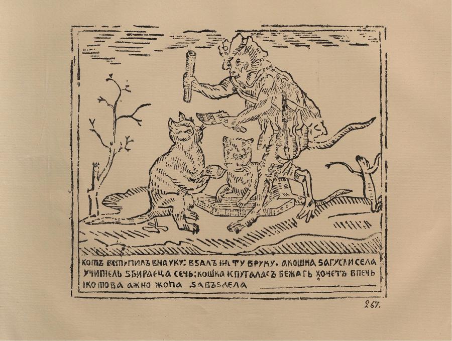 Русские народные картинки : Атлас : Том I. 173—284 / Собрал и описал Д. А. Ровинский. — С.-Петербург : Экспедиция заготовления государственных бумаг, 1881