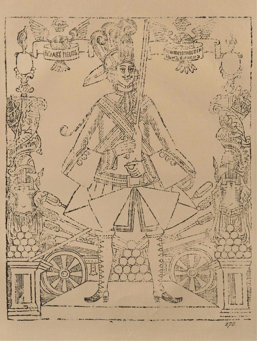 Русские народные картинки : Атлас : Том I. 173—284 / Собрал и описал Д. А. Ровинский. — С.-Петербург : Экспедиция заготовления государственных бумаг, 1881