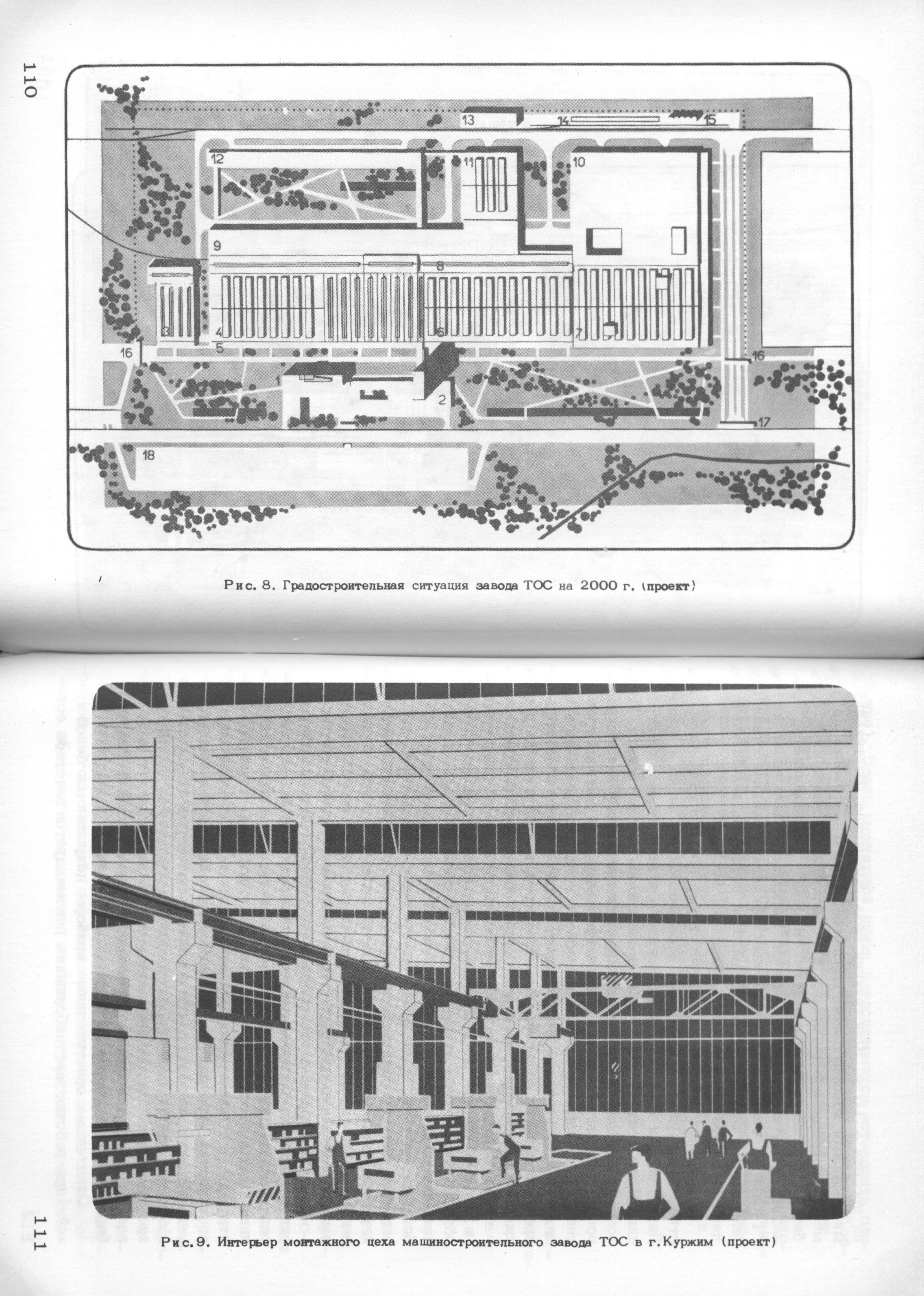 Эстетические аспекты формирования производственной среды / Редакционная коллегия: Ю. С. Лапин (отв. редактор), В. М. Солдатов, М. В. Федоров ; Перевод с чешского З. Ф. Шаровой, Л. Б. Мостовой. — Москва, 1977. — 160 с. : ил. — (Труды ВНИИТЭ. Серия «Техническая эстетика». Вып. № 15 / Всесоюзный научно-исследовательский институт технической эстетики Государственного комитета Совета Министров СССР по науке и технике).