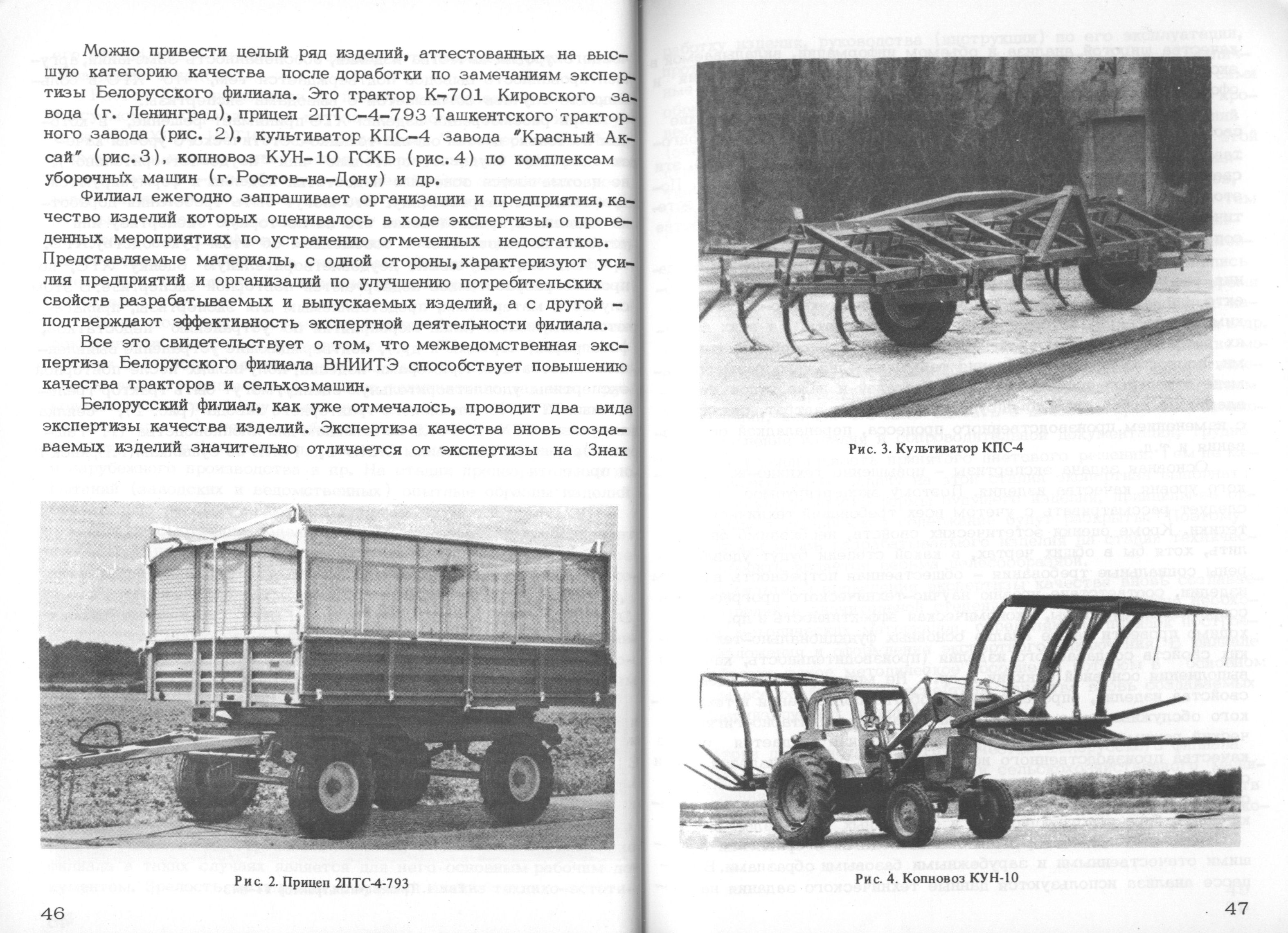 Особенности художественно-конструкторской экспертизы качества изделий (из практики ВНИИТЭ и его филиалов) / Редакционная коллегия: Е. Е. Задесенец, А. И. Костров, Э. К. Перлина, М. В. Федоров (отв. редактор), В. М. Щаренский. — Москва, 1978. — 100 с. : ил. — (Труды ВНИИТЭ. Серия «Техническая эстетика». Вып. № 19 / Всесоюзный научно-исследовательский институт технической эстетики Государственного комитета Совета Министров СССР по науке и технике).